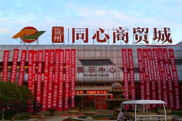 同心商貿加盟