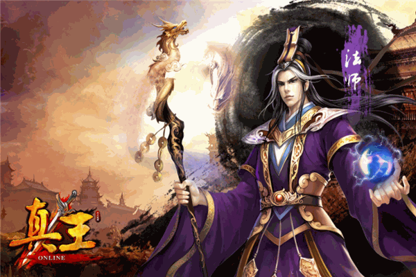 真王
