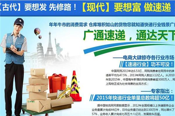廣通物流加盟