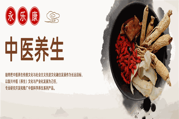 永樂(lè)康健康加盟
