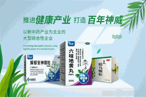 神威藥業(yè)加盟