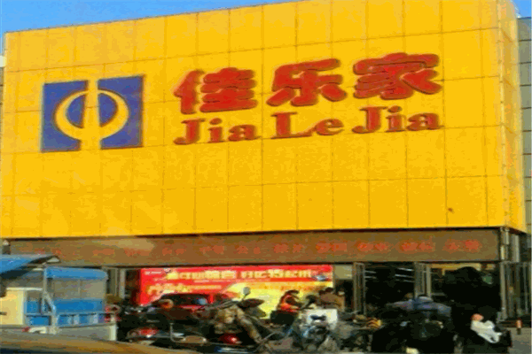 佳樂家超市加盟