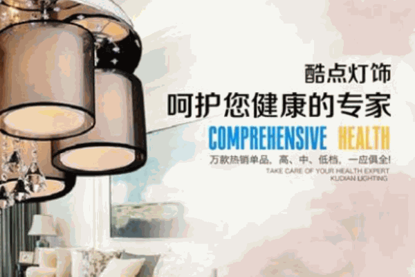 酷點(diǎn)燈飾加盟