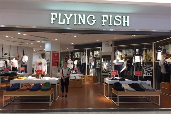 小飛魚服飾加盟