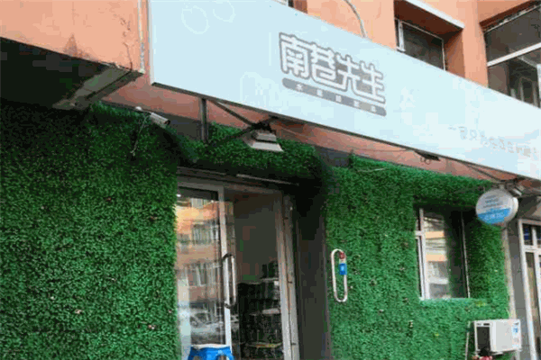 南巷先生水果撈甜品加盟