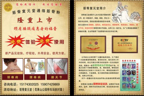 筋骨復(fù)元堂加盟