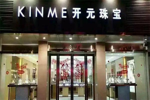 開元珠寶加盟