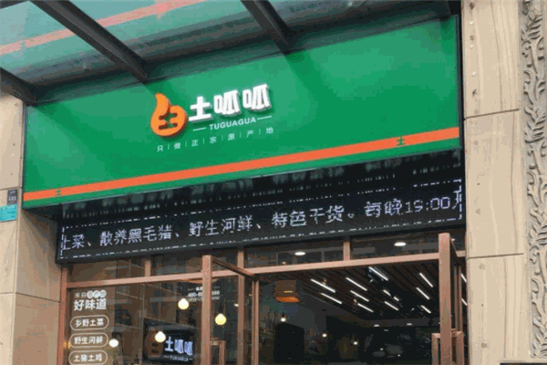土呱呱加盟