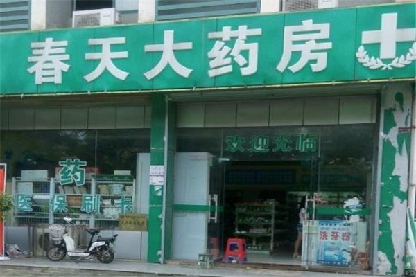 春天大藥房加盟