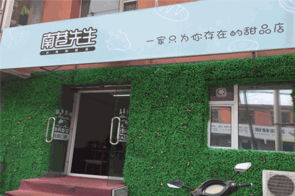 南巷先生水果撈甜品加盟