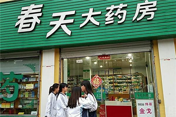 春天大藥房加盟
