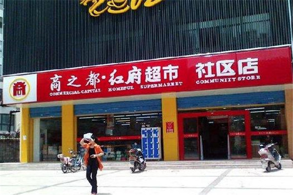 紅府超市加盟