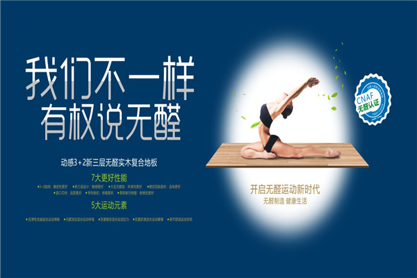 三杉地板加盟