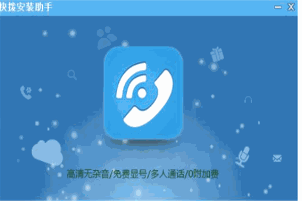 快撥電話