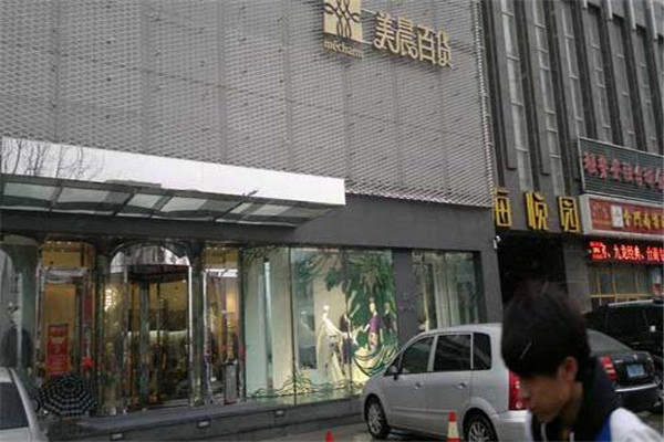 美辰百貨加盟