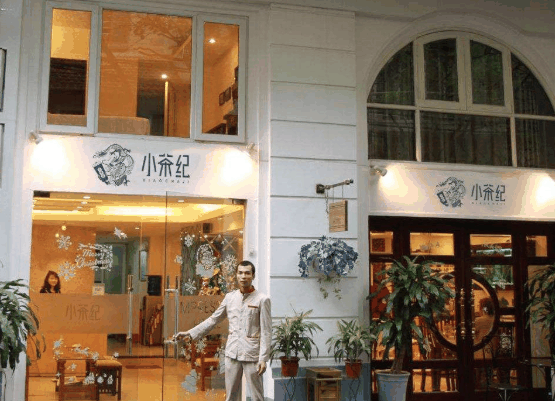 小茶紀(jì)