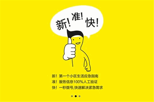 小區(qū)無憂加盟