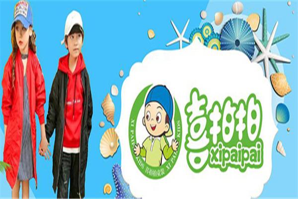喜拍拍童裝加盟