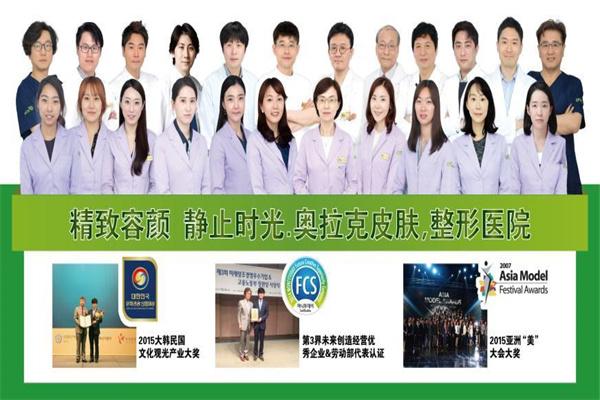 奧拉克醫(yī)療美容機(jī)構(gòu)