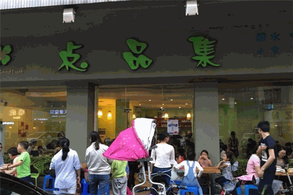 點(diǎn)品集加盟