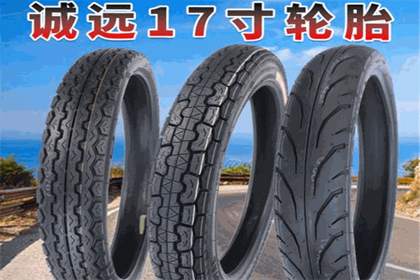 誠(chéng)遠(yuǎn)摩托車輪胎加盟