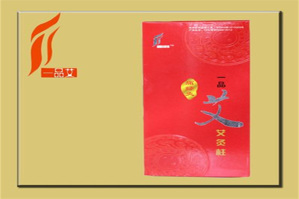 一品艾