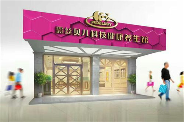 露絲貝兒養(yǎng)生館加盟