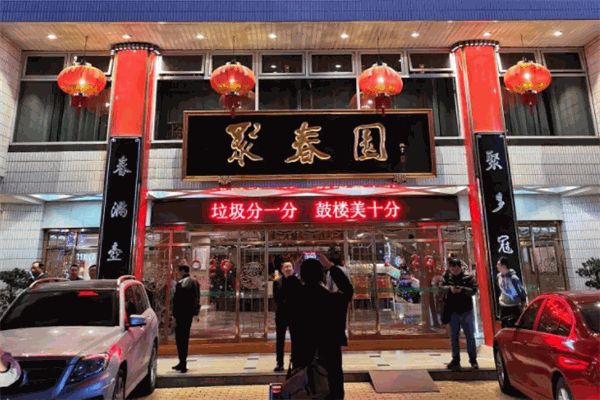 聚春園佛跳墻加盟