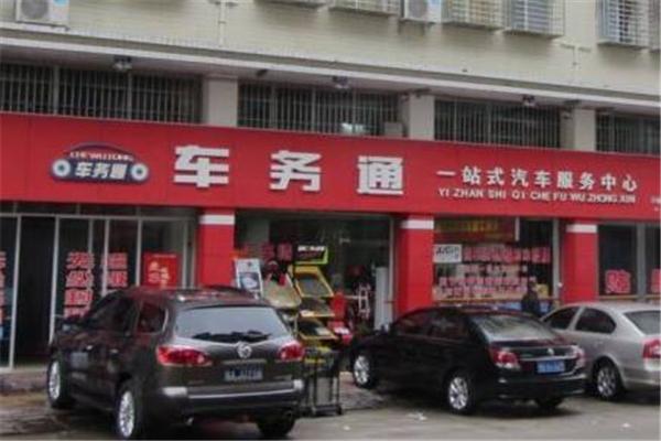 車務通汽車美容加盟