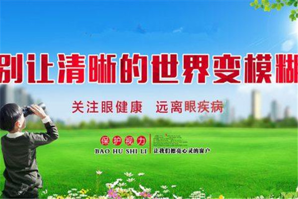 愛眼世家視力保健加盟