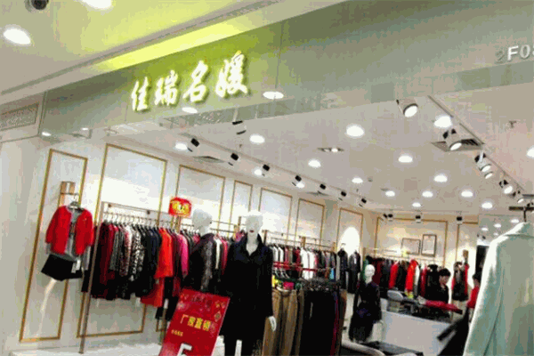 佳瑞名媛女裝加盟