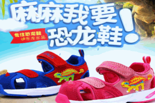 迪樂龍童鞋加盟