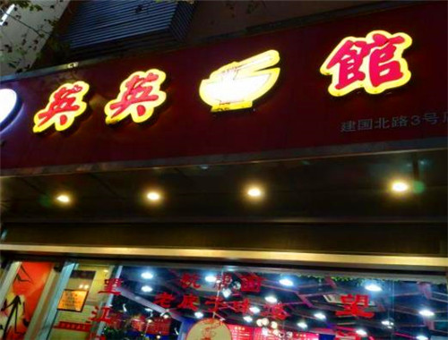 英英面館加盟
