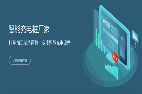 驢充充電樁加盟