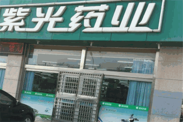 紫光藥業(yè)加盟