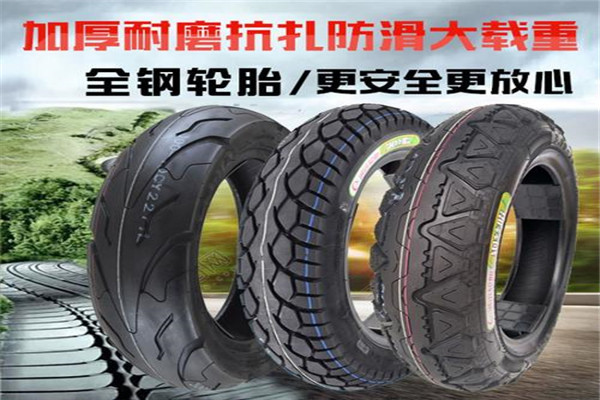 誠(chéng)遠(yuǎn)摩托車輪胎加盟