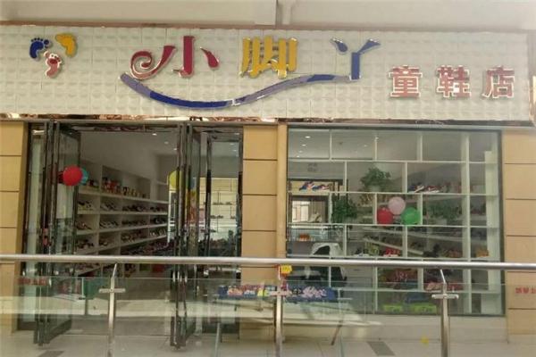 小腳丫童鞋加盟
