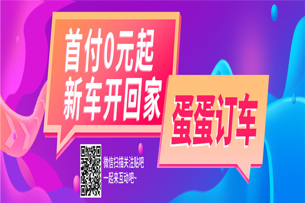蛋蛋訂車加盟