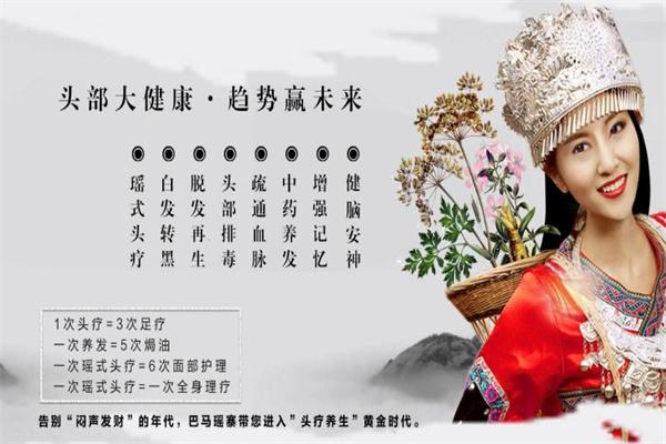 巴馬瑤寨養(yǎng)發(fā)加盟
