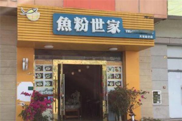 魚粉世家加盟