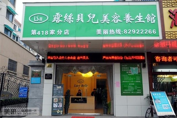 露絲貝兒養(yǎng)生館加盟