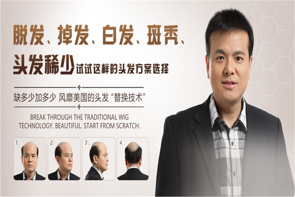 唐風(fēng)采假發(fā)店加盟