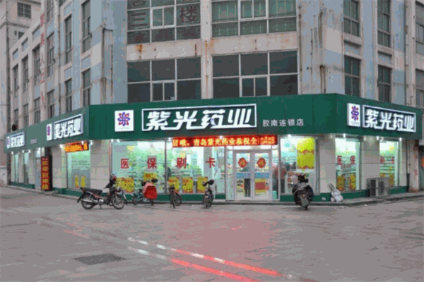 紫光藥業(yè)加盟