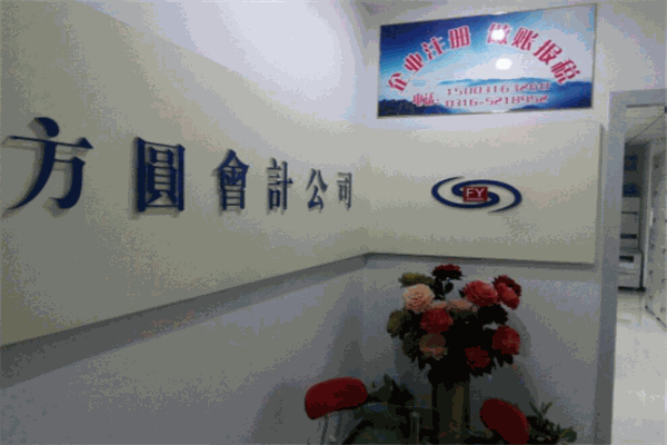 方圓會(huì)計(jì)加盟