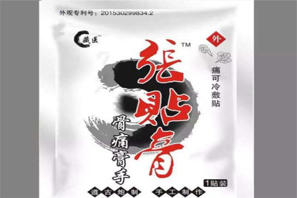 張貼膏保健加盟