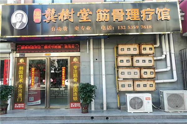 龔樹堂養(yǎng)生加盟