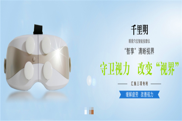 千里明視力康復(fù)保健中心