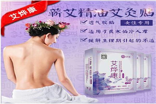 艾燁康艾灸貼加盟