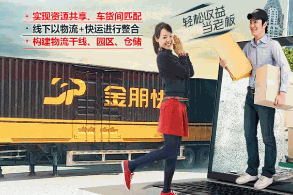 金朋快運加盟