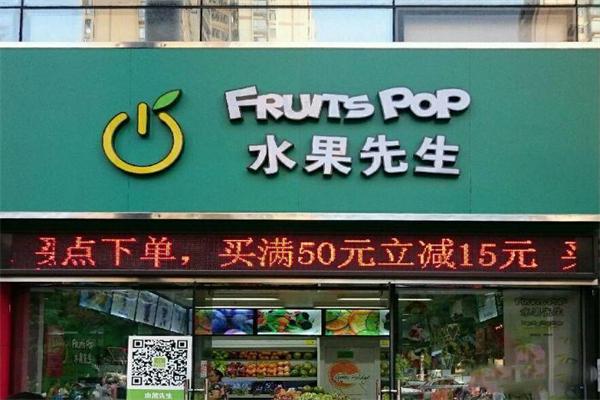 水果先生超市加盟
